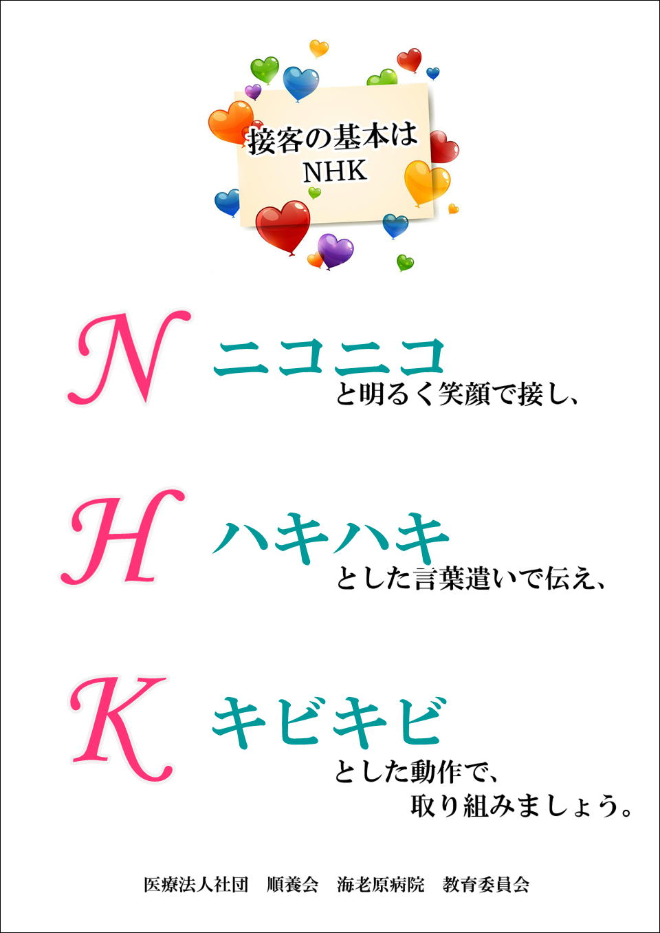 N・H・K